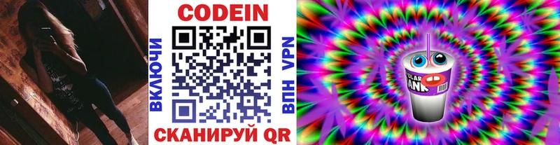 Codein Purple Drank  Купить  Красноперекопск 